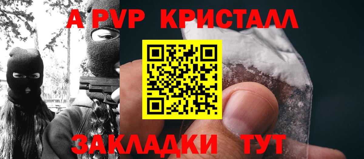 APVP кристаллы Анжеро-Судженск