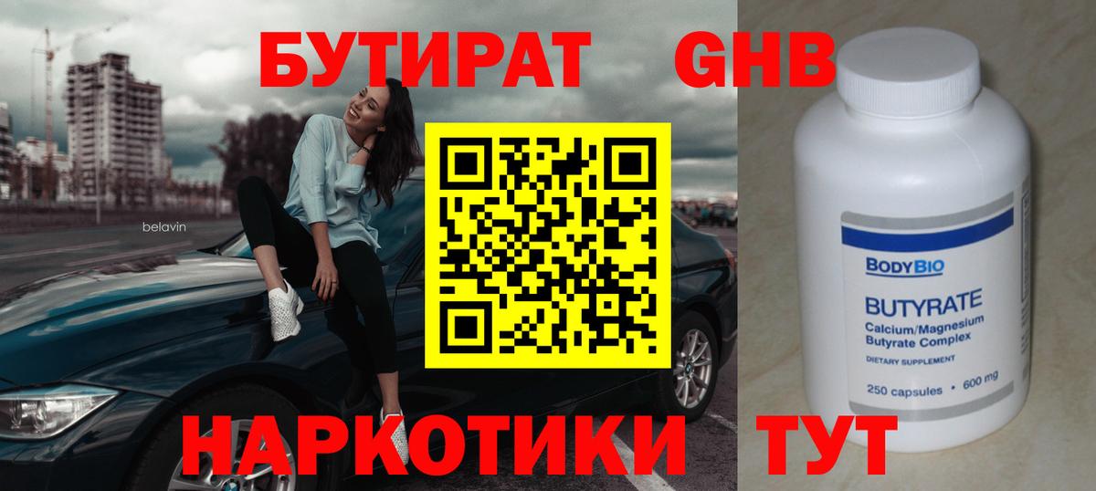 БУТИРАТ 99%  Вход с VPN  Анжеро-Судженск 
