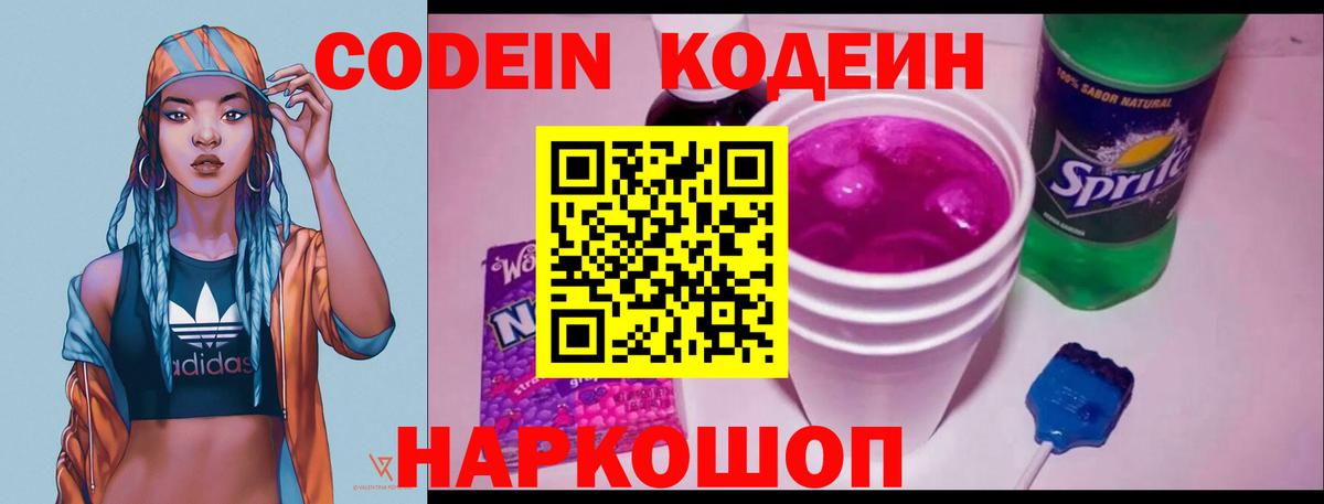 Кодеиновый сироп Lean Purple Drank Анжеро-Судженск